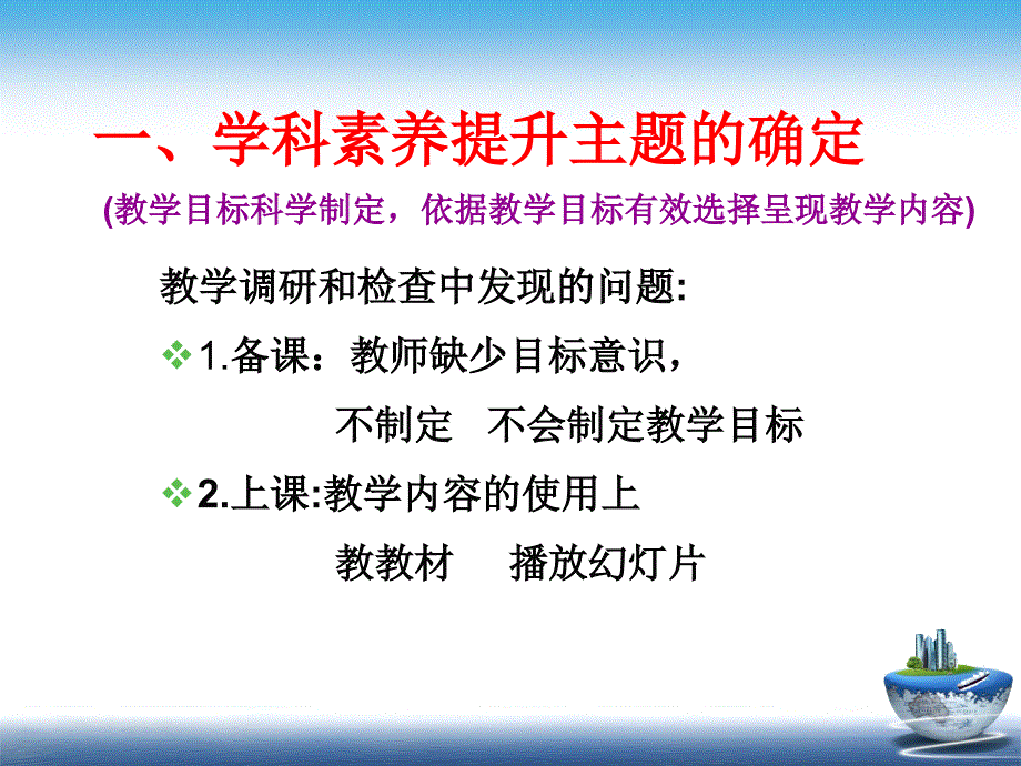 提升教师素养促进教师发展_第2页