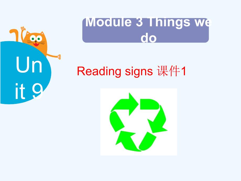 牛津上海版（深圳）英语六下module 3 unit 9《reusing things》ppt课件2_第1页