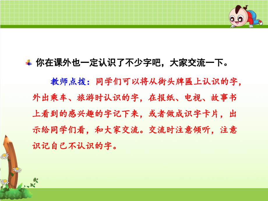 新苏教版语文二下第3单元单元板块《练习3》ppt课件_第4页