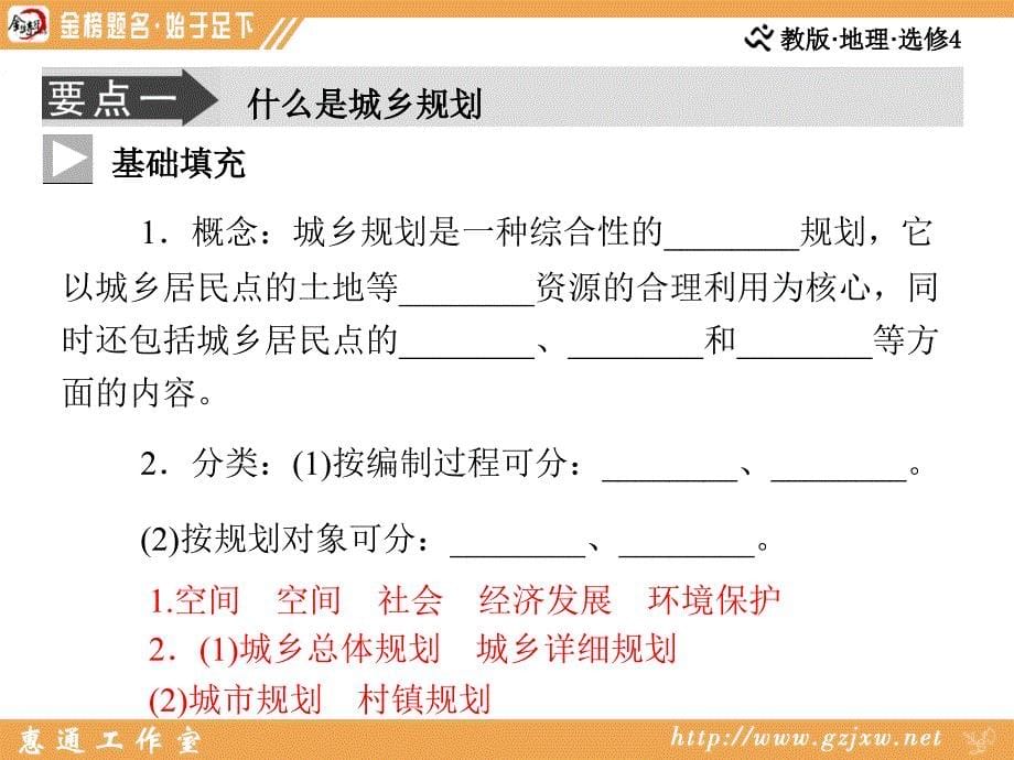 人教地理选修4第三章第一节_第5页