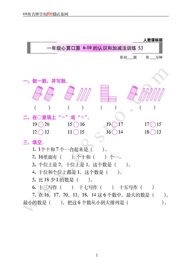 人教课标版一年级心算口算 6-10的认识和加减法训练53