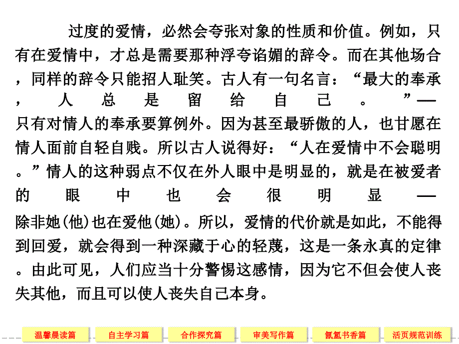 罗密欧与朱丽叶高一语文鲁人版必修五第二单元爱的生命的乐章_第3页