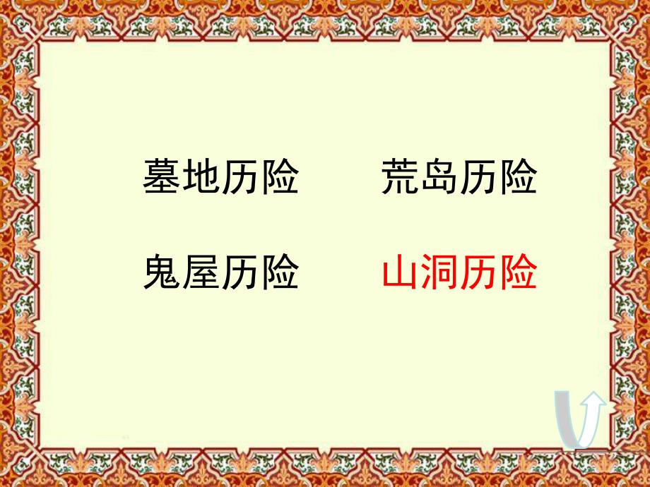 最新人教版六年级语文下册汤姆·索亚历险记课件2_第4页