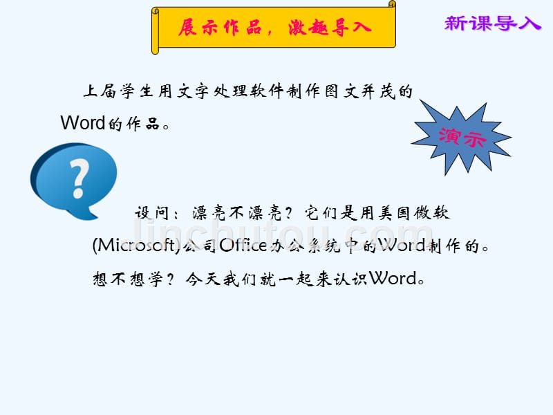 小学信息技术《初识word》ppt课件_第3页