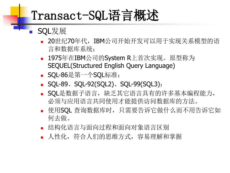 sqlsever数据库第二章transact-sql语法_第2页