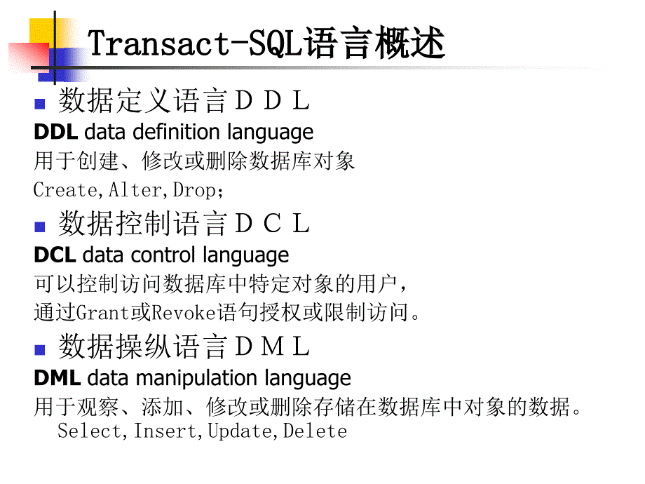 sqlsever数据库第二章transact-sql语法_第3页