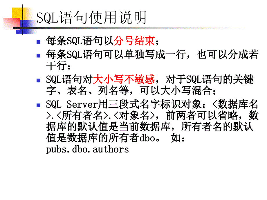 sqlsever数据库第二章transact-sql语法_第4页