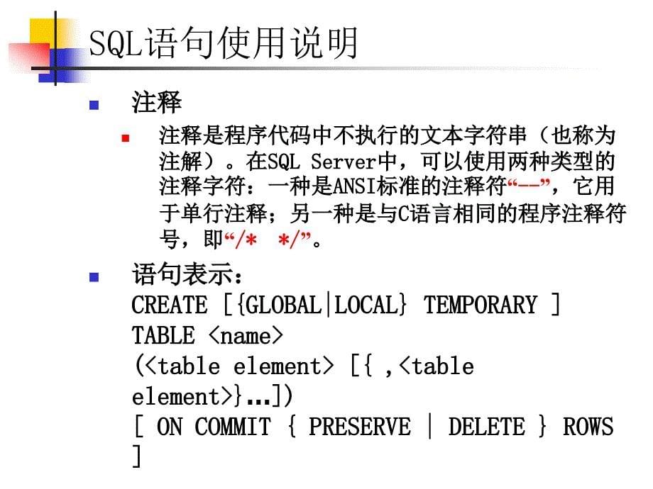 sqlsever数据库第二章transact-sql语法_第5页