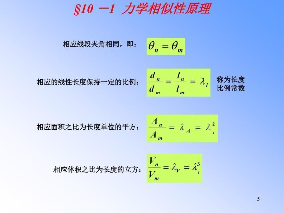 流体力学第a10章_第5页