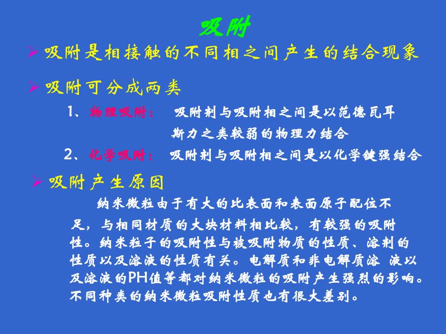 纳米微粒的特性_第1页