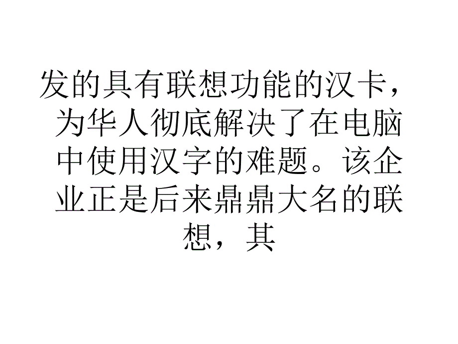 倪光南：国产系统两年内可替代w_第3页