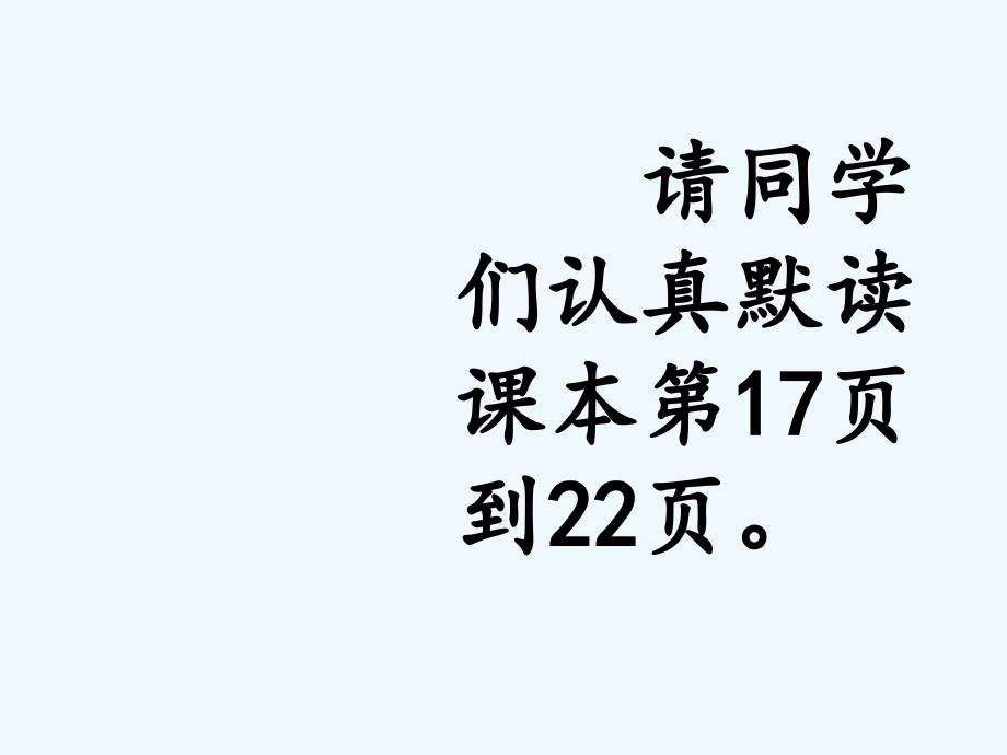 粤教版品德与社会六下第3课《善待自然万物》课件_第3页