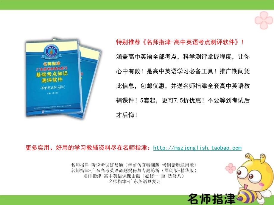 名师指津高中英语总复习课件人教版高中英语必修一unit2_第2页