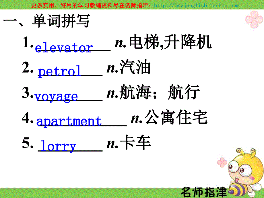 名师指津高中英语总复习课件人教版高中英语必修一unit2_第4页