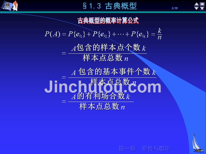 《概率论》第1章§1.3古典概型_第2页