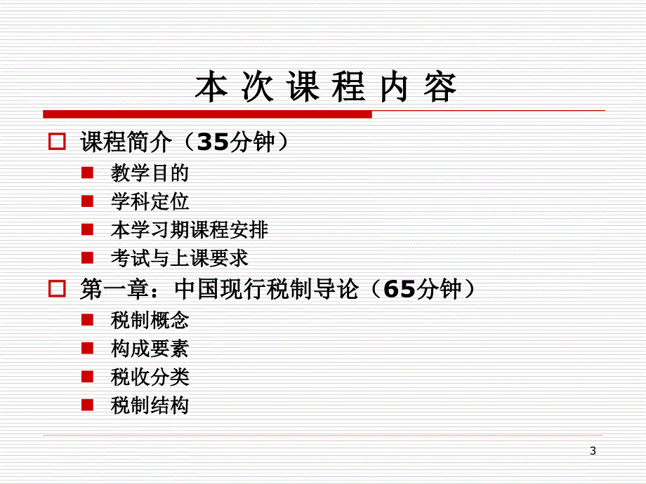 国际金融第一周9月4日_第3页