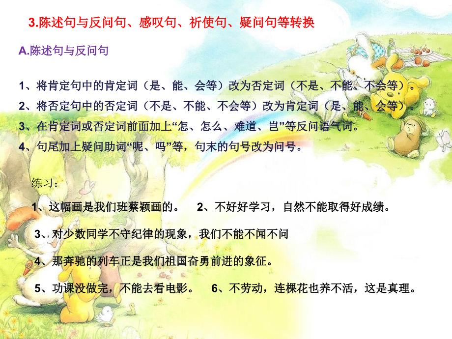 《正确变化句式》ppt课件_第4页