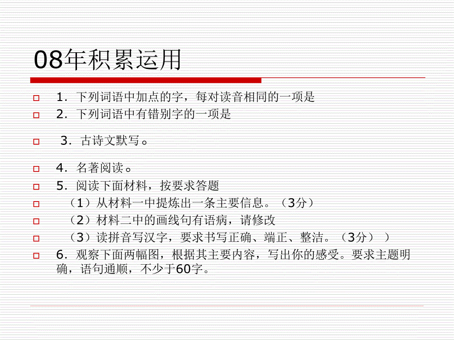 《河南中招试题比》ppt课件_第2页