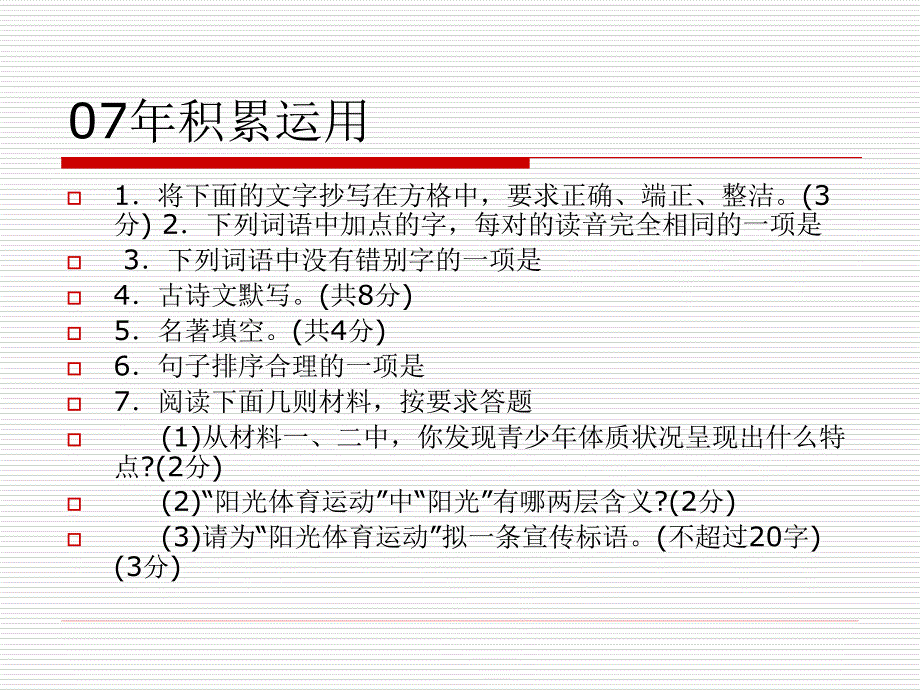 《河南中招试题比》ppt课件_第3页