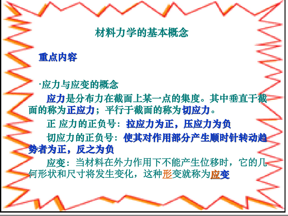 大学专业材料力学_第4页