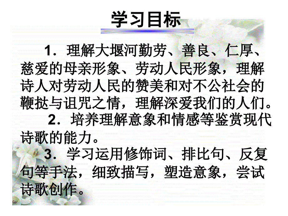 人教版高中语文必修一第一单元3《大堰河--我的保姆》课件(共48张)_第3页