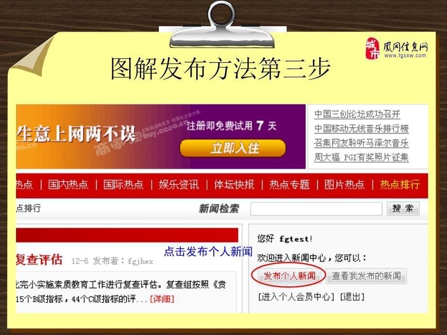 凤冈信息网新闻发布操作方法_第5页