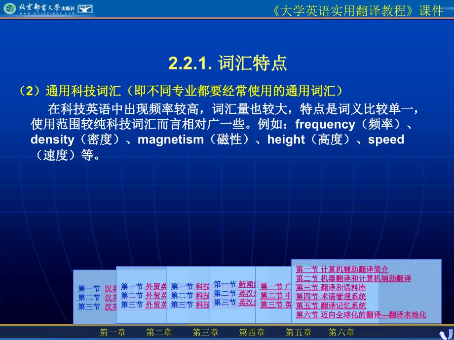 《科技文体翻译》ppt课件_第4页