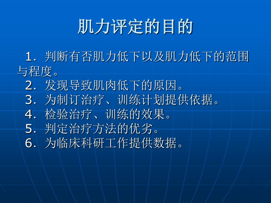 《康复护理学》第3章康复评定(运动功能评定)_第4页