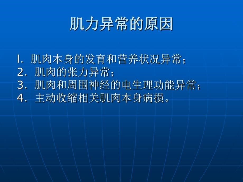 《康复护理学》第3章康复评定(运动功能评定)_第5页