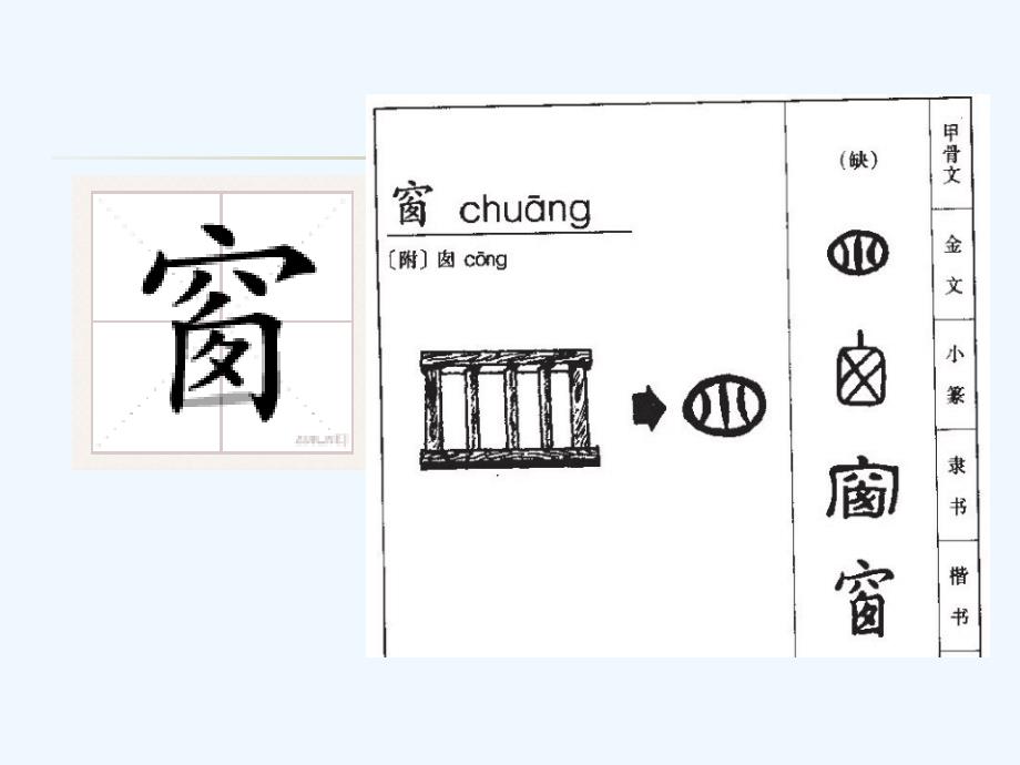 北京版语文二年级上册第16课《古诗二首》ppt课件_第2页