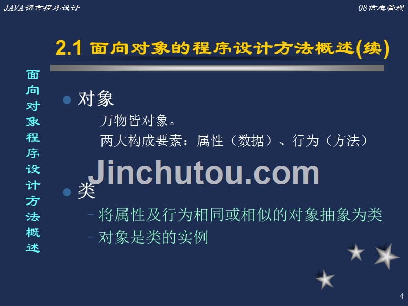 java语言程序设计第2章_第4页