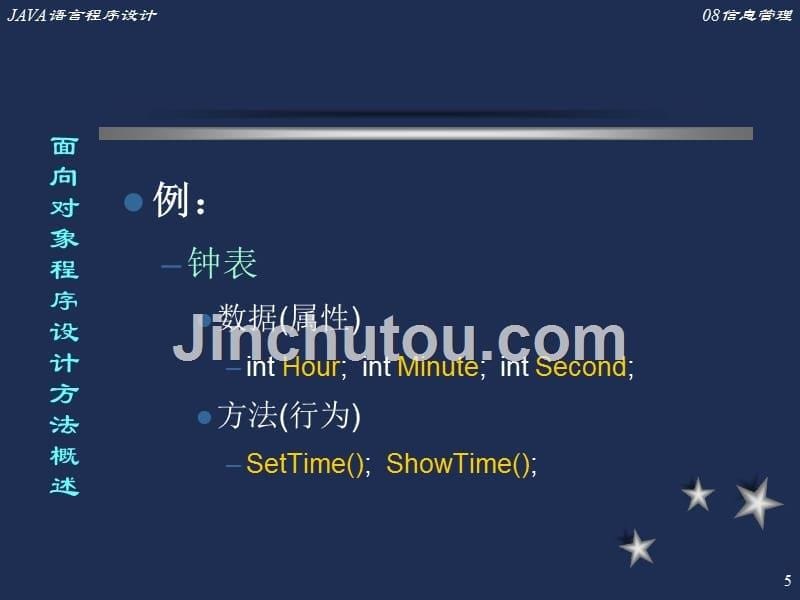 java语言程序设计第2章_第5页