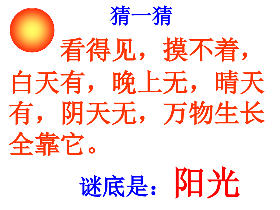 《棉鞋里的阳光》ppt课件_第1页