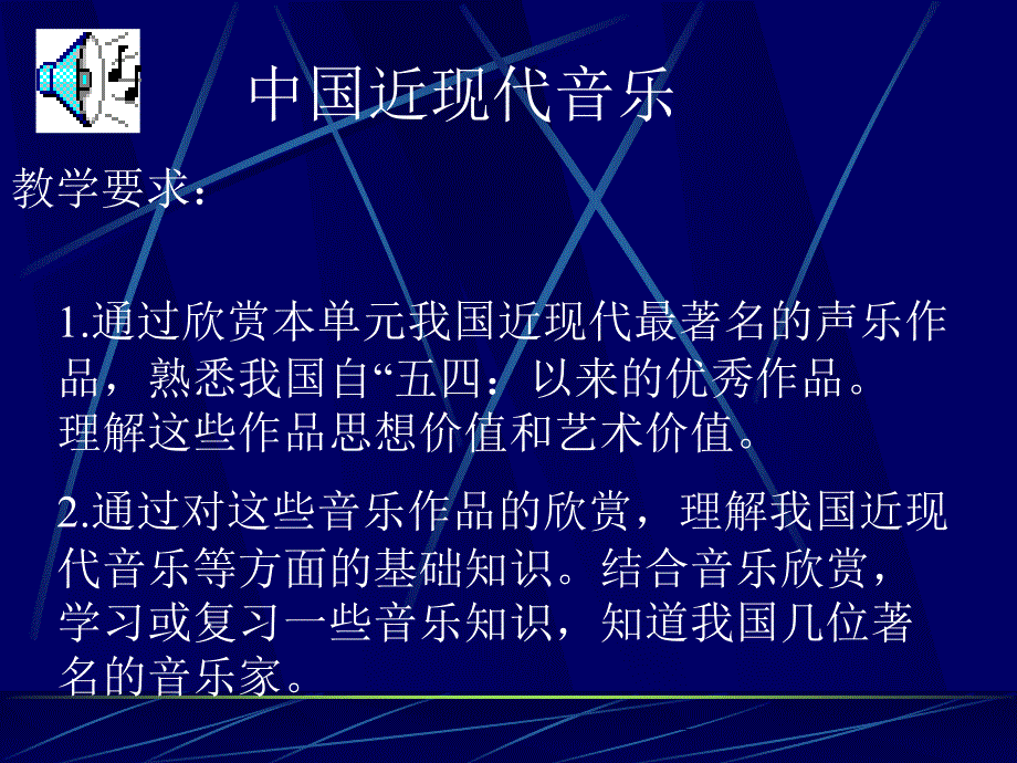 《近代音乐史》ppt课件_第2页