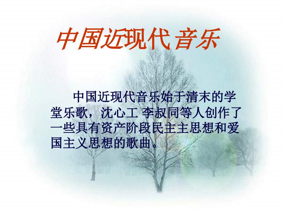 《近代音乐史》ppt课件_第4页