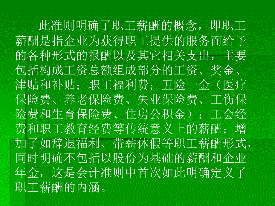 会计准则职工薪酬章节解_第3页