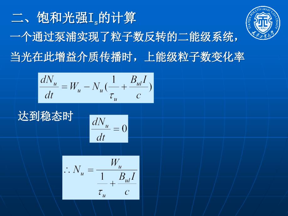 激光产生的充分条_第2页