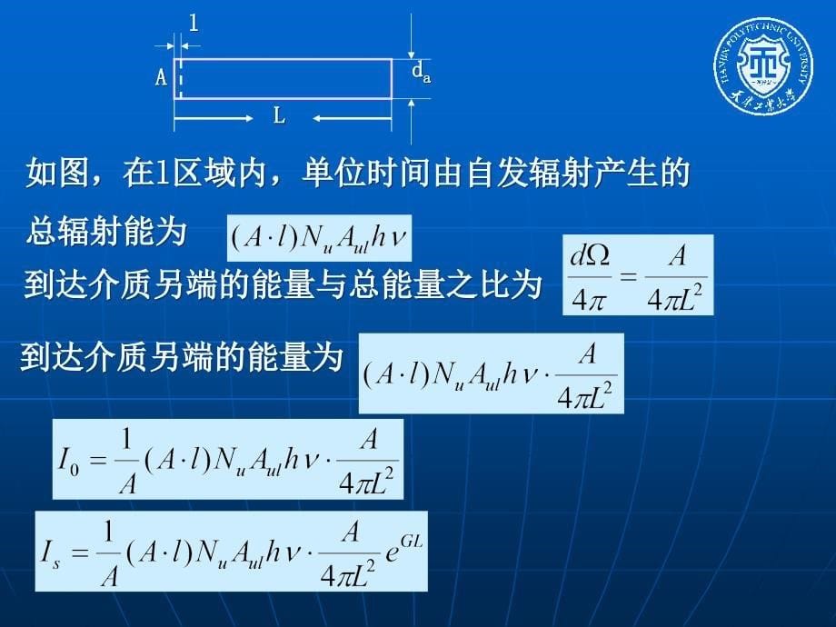 激光产生的充分条_第5页