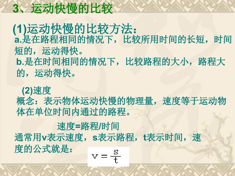 八年级科学机械运动和力_第3页