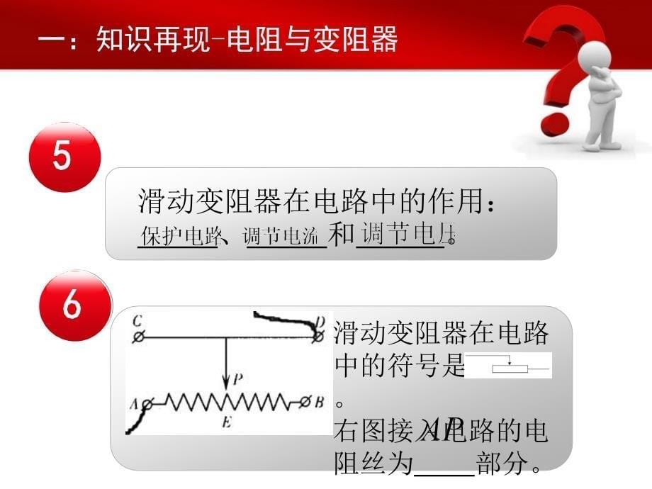 沪科版九年级物理第十五章探究电路复习_第5页