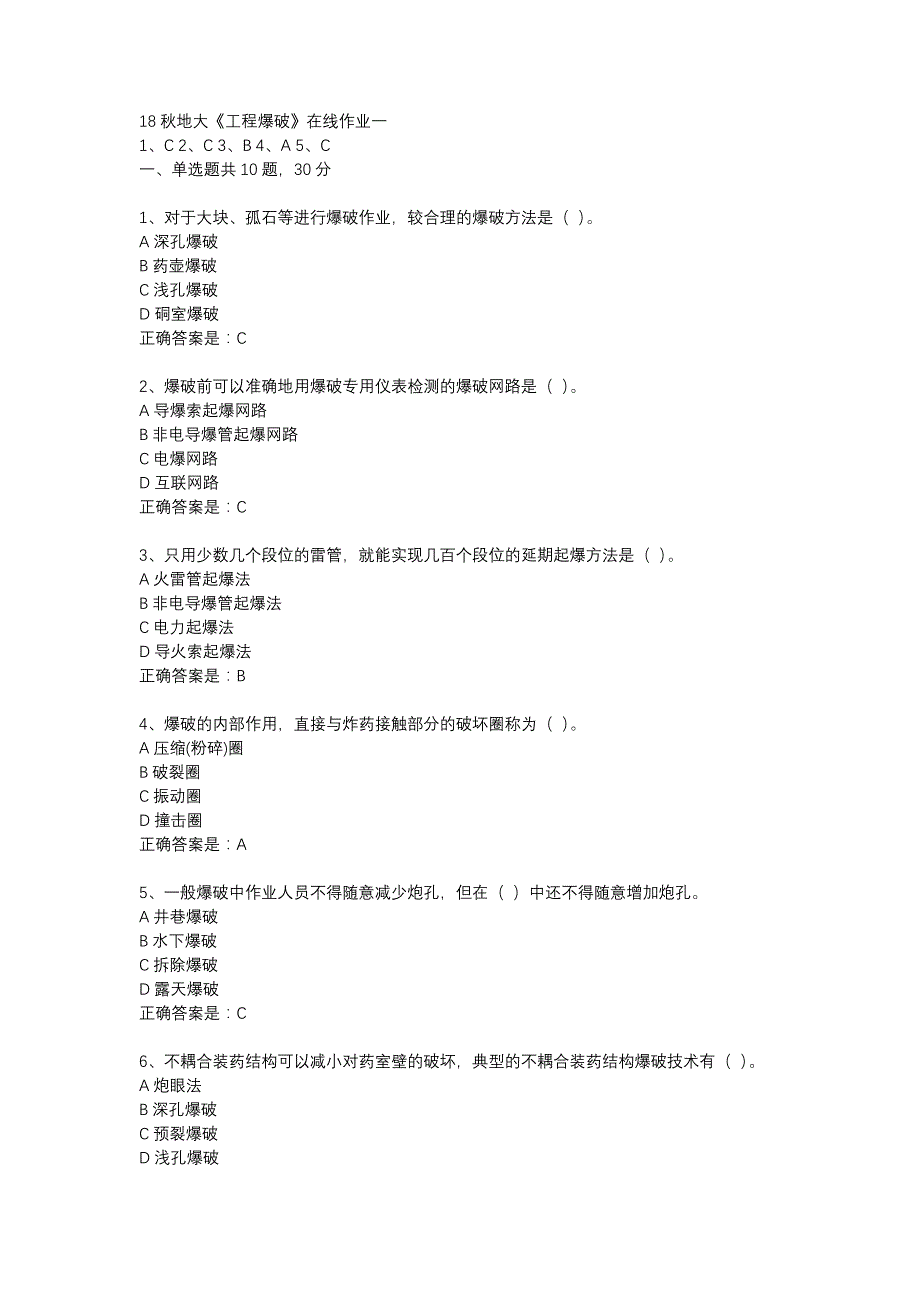 18秋地大《工程爆破》在线作业一辅导资料_第1页