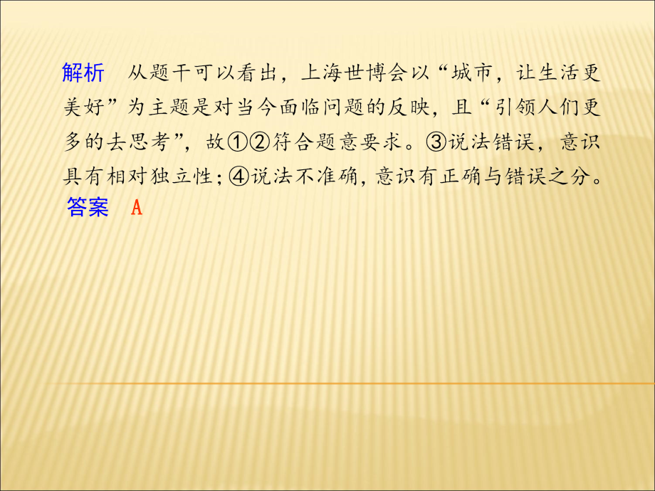 2011届高考政治二轮复习课件专题12唯物史观与价值选择_第2页