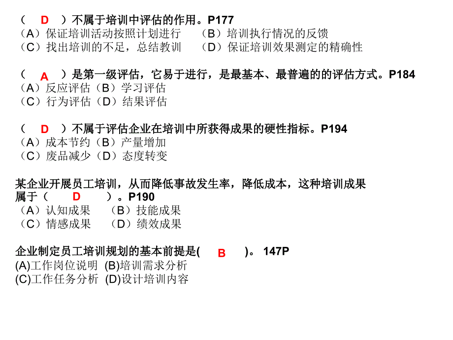 hr二级07-12真题练习第3章培训与开发_第2页