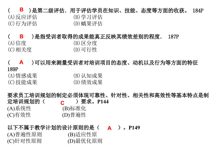 hr二级07-12真题练习第3章培训与开发_第4页