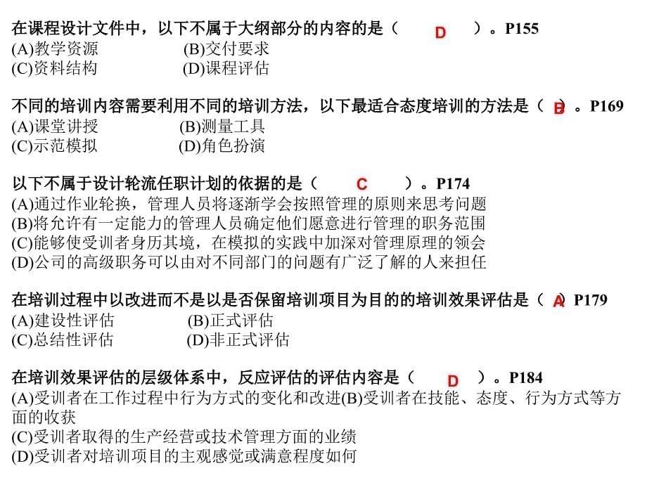 hr二级07-12真题练习第3章培训与开发_第5页