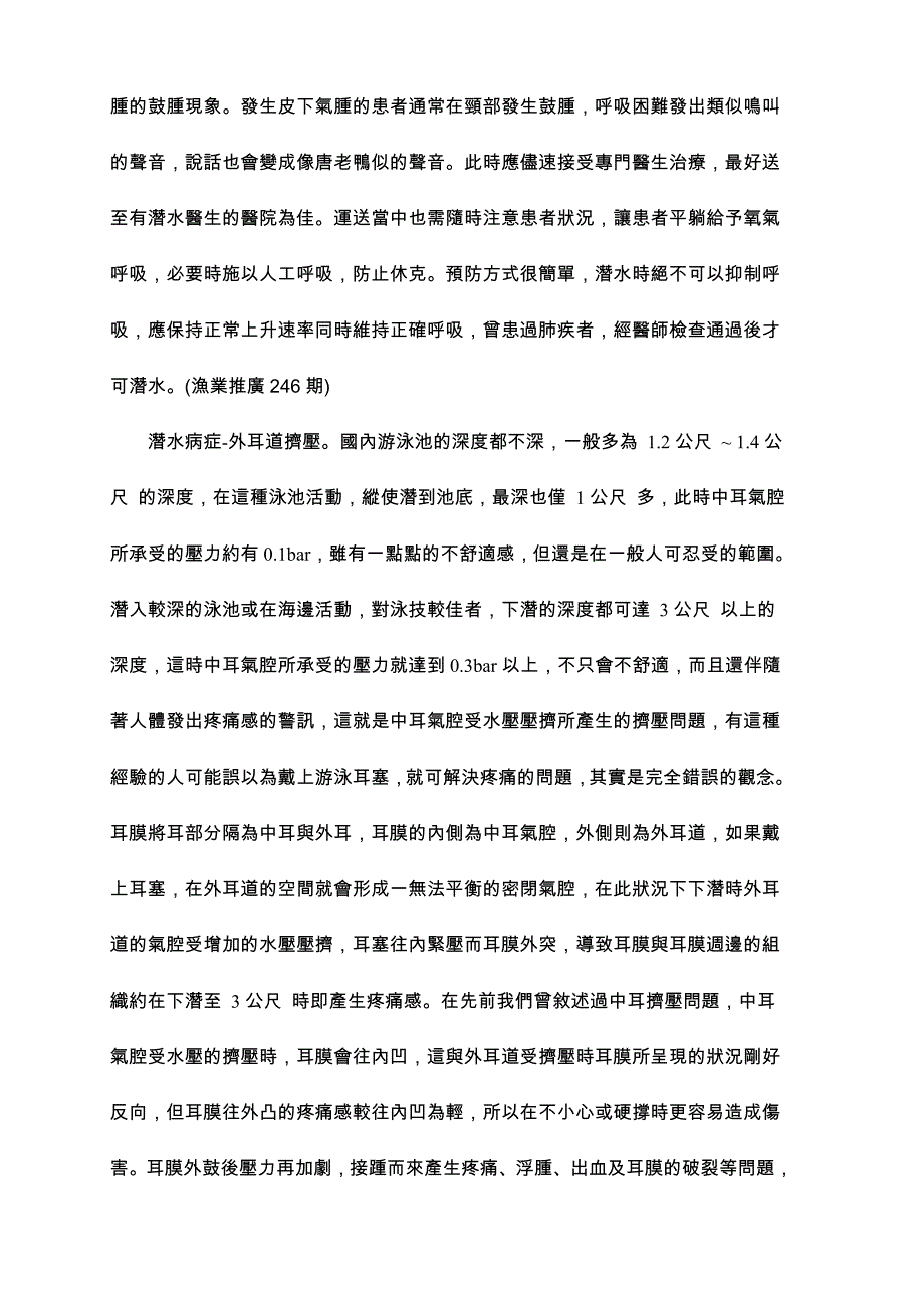 课程名称：休闲体验专题(三) 水肺潜水_第3页