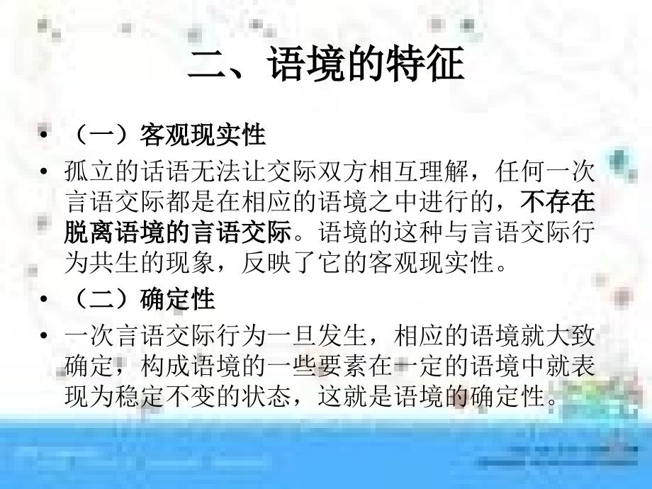 《言语交际语境》ppt课件_第3页