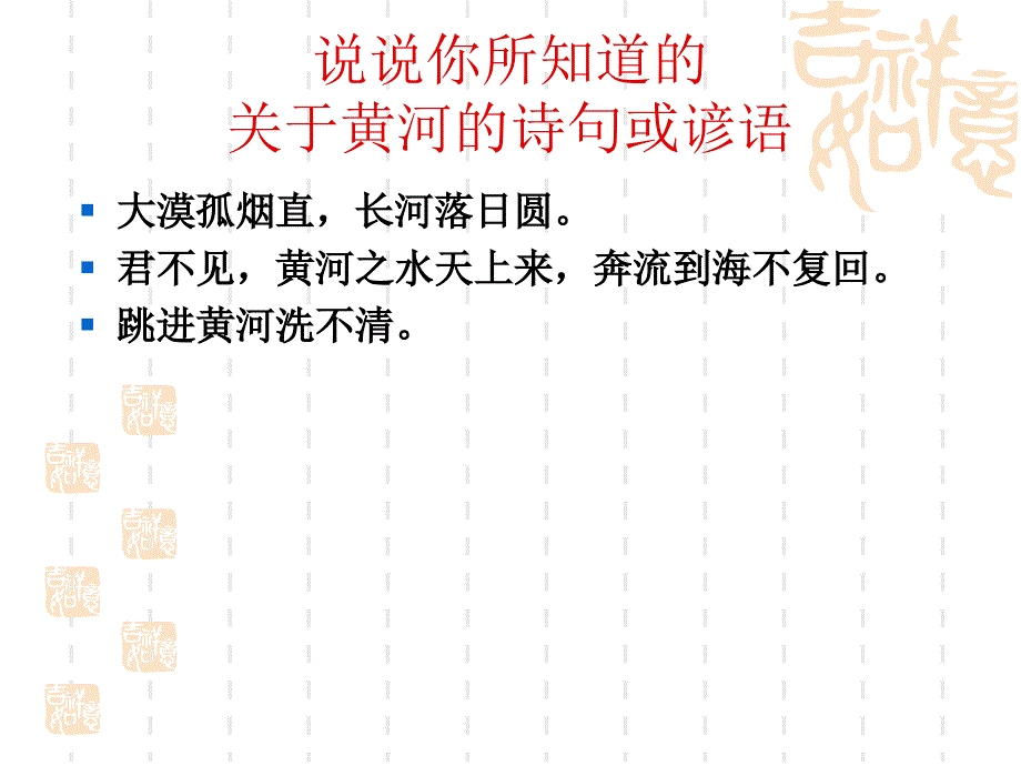 《黄河》课件上课用_第2页