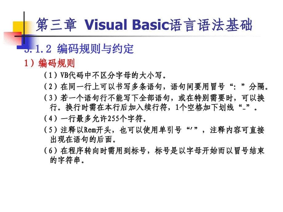 vb程序设计-第3章visualbasic语言语法基础_第5页