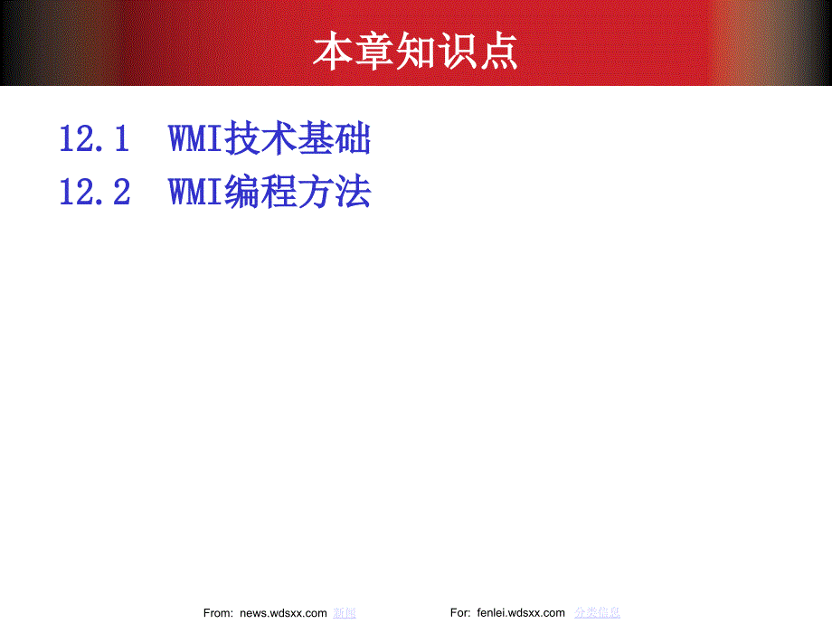 window高级编程之wmi编程应用_第3页